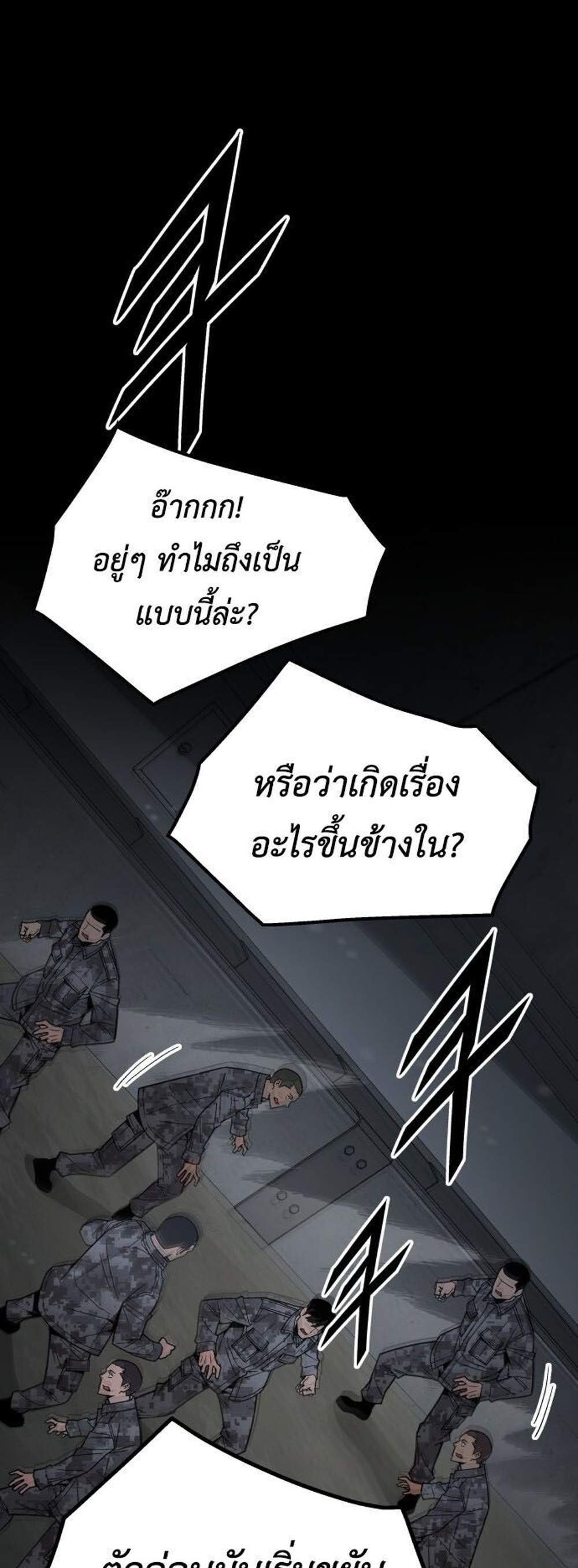 Apocalyptic Chef Awakening แปลไทย