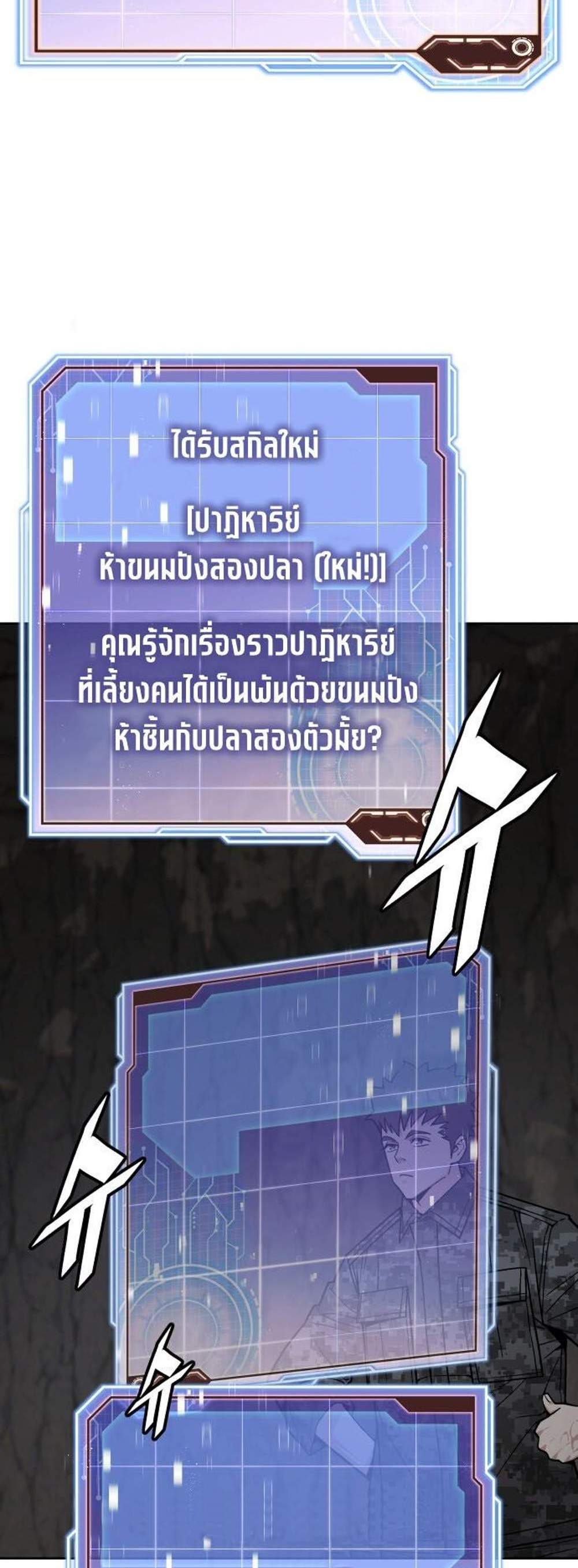 Apocalyptic Chef Awakening แปลไทย