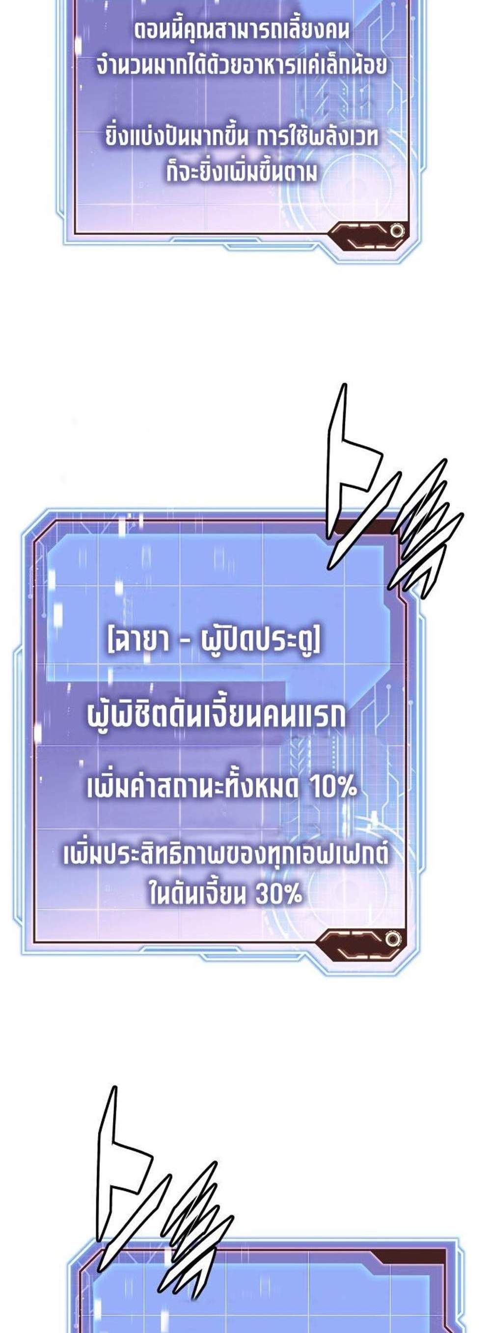 Apocalyptic Chef Awakening แปลไทย