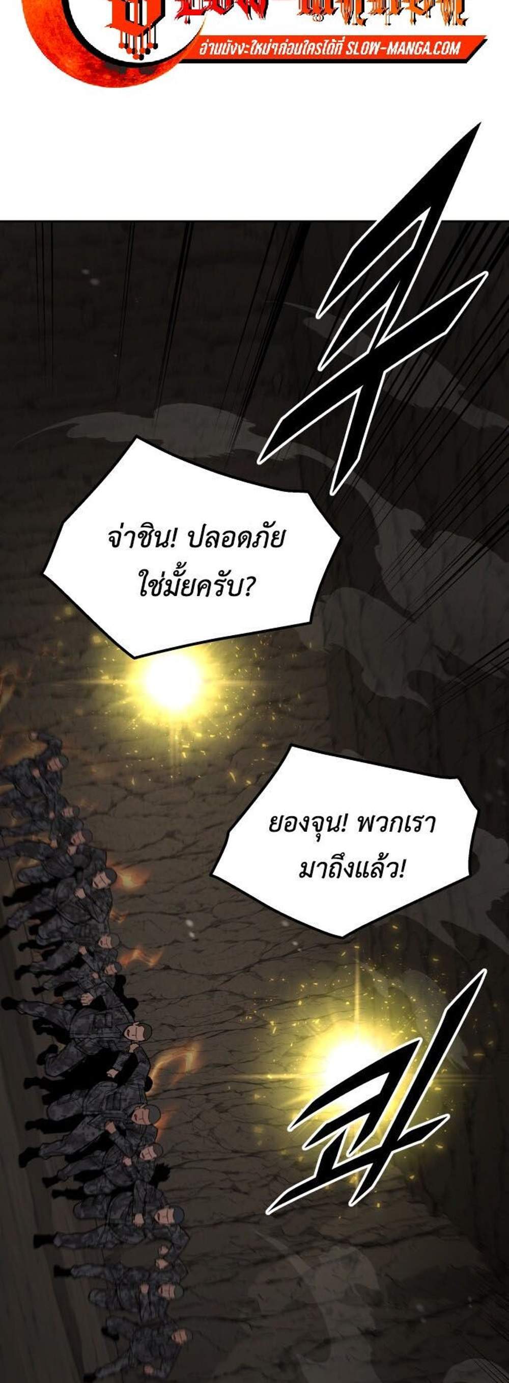 Apocalyptic Chef Awakening แปลไทย