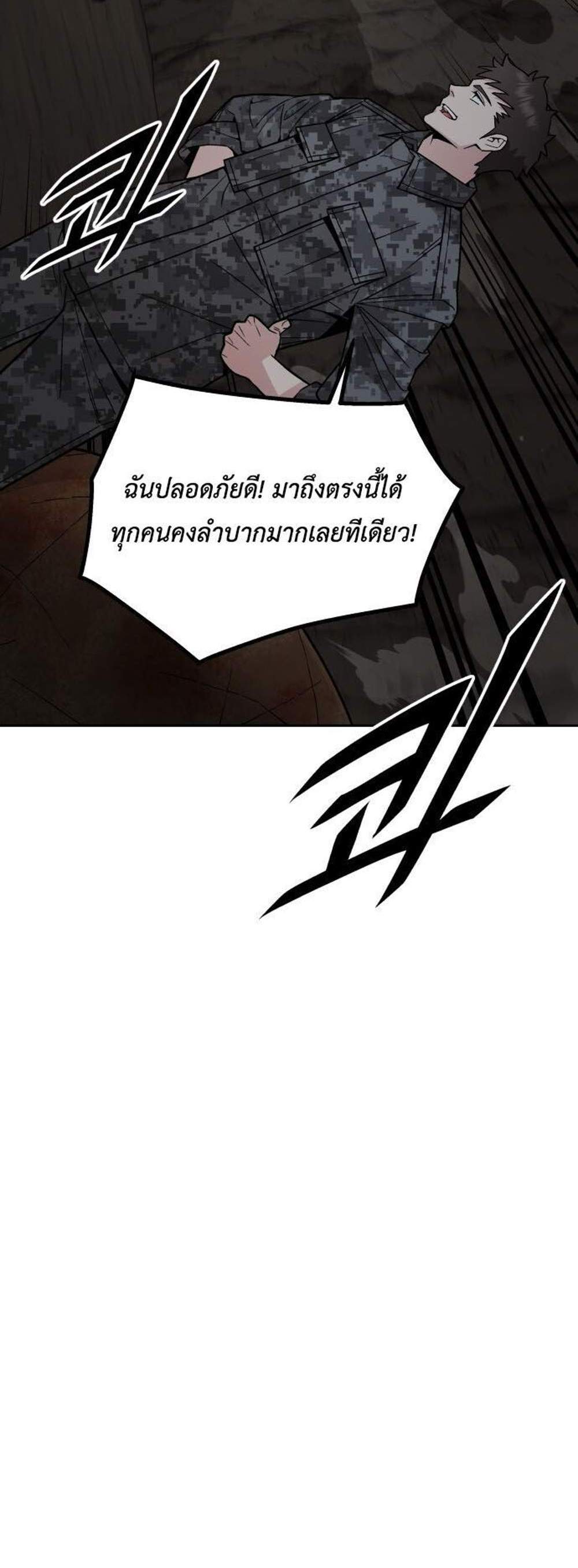 Apocalyptic Chef Awakening แปลไทย