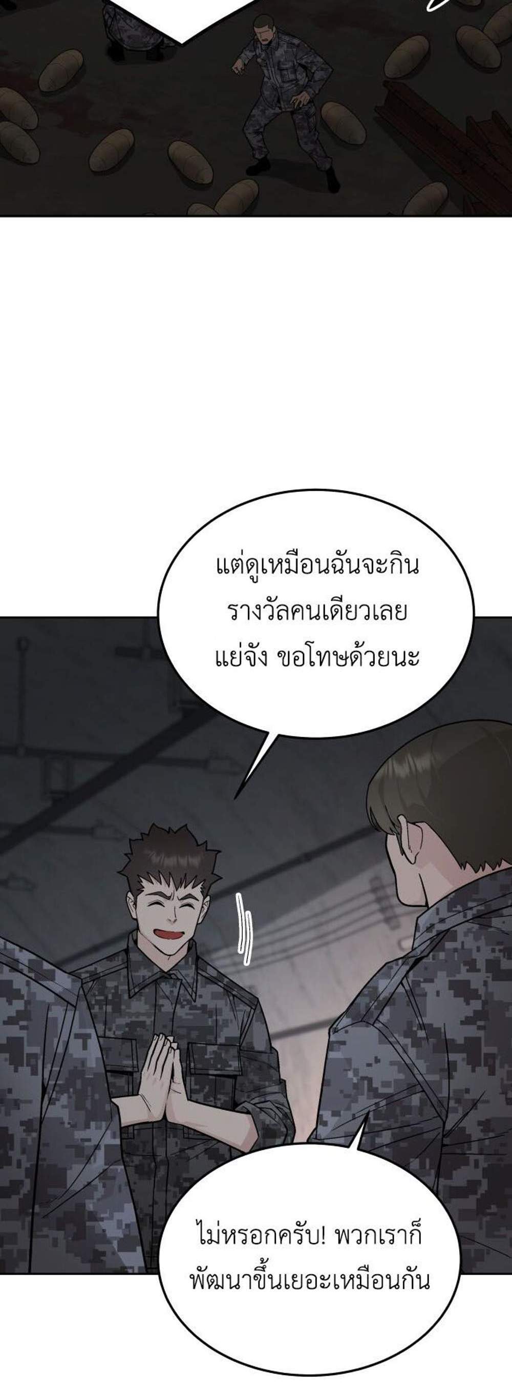 Apocalyptic Chef Awakening แปลไทย