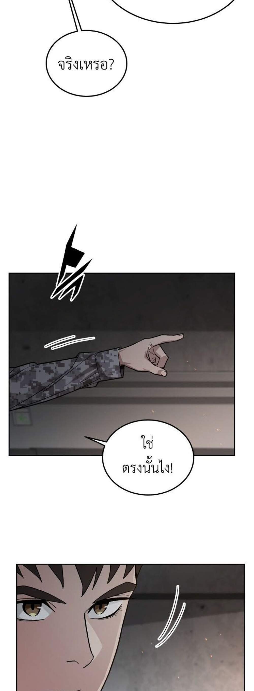 Apocalyptic Chef Awakening แปลไทย