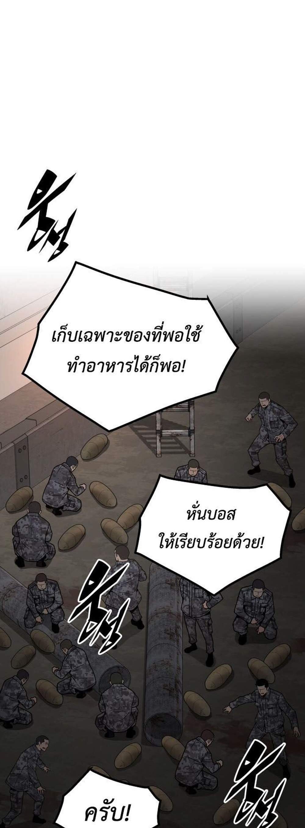Apocalyptic Chef Awakening แปลไทย