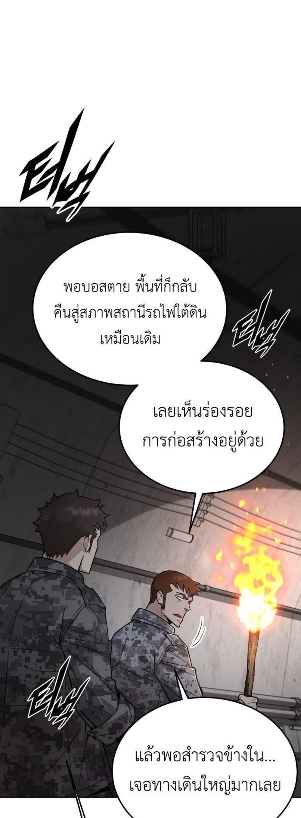 Apocalyptic Chef Awakening แปลไทย