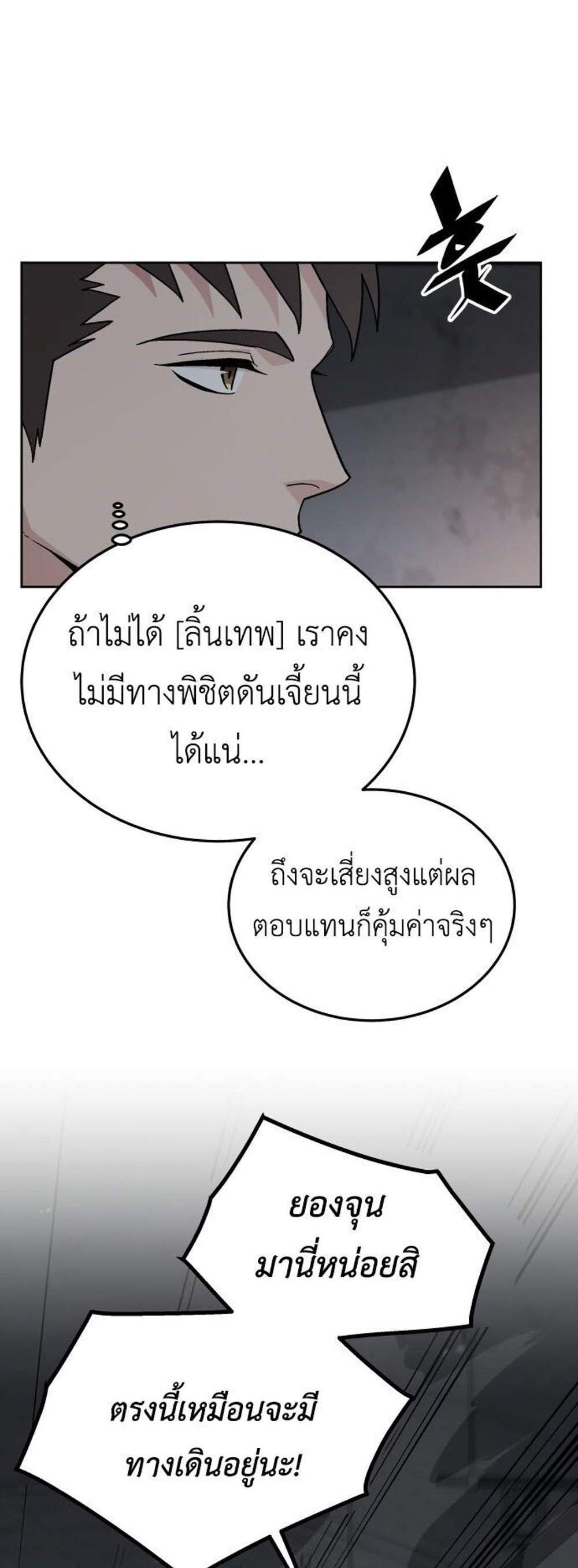 Apocalyptic Chef Awakening แปลไทย