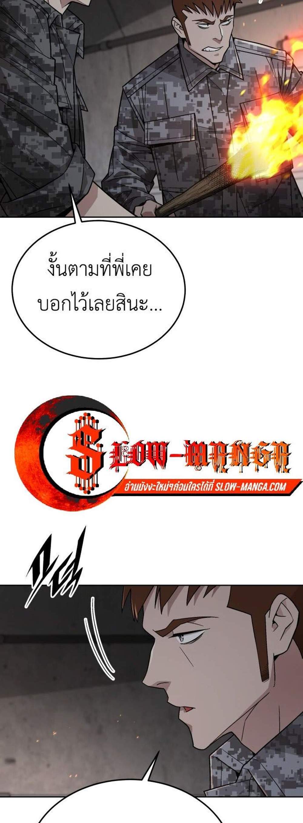 Apocalyptic Chef Awakening แปลไทย