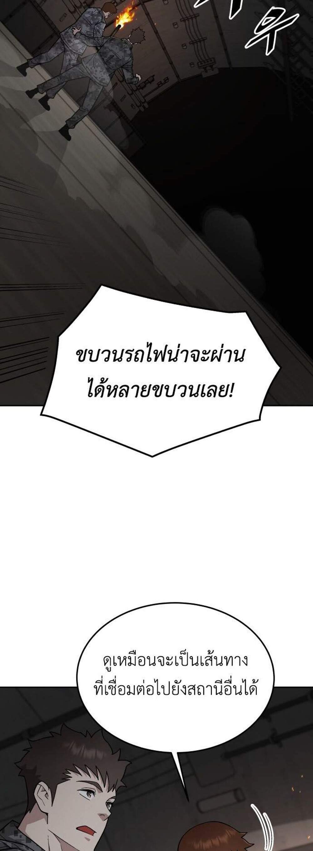 Apocalyptic Chef Awakening แปลไทย