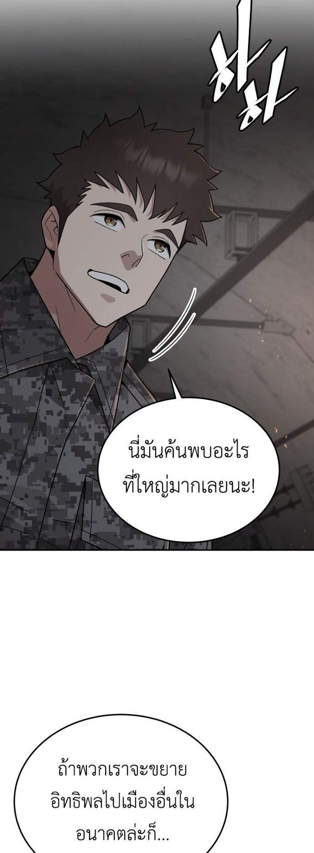 Apocalyptic Chef Awakening แปลไทย
