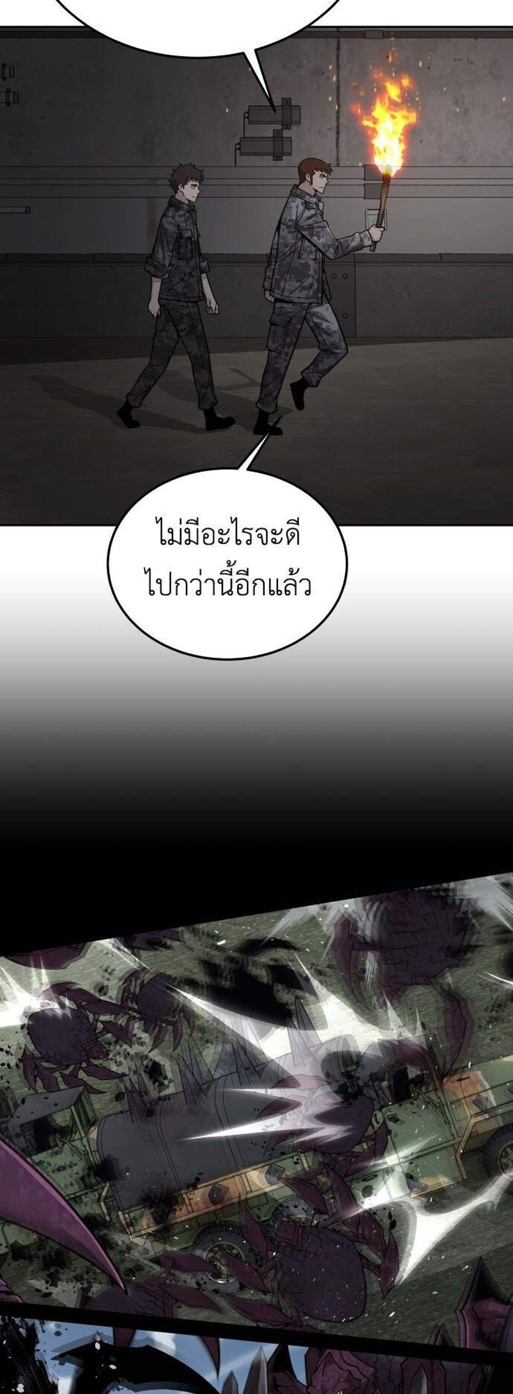 Apocalyptic Chef Awakening แปลไทย