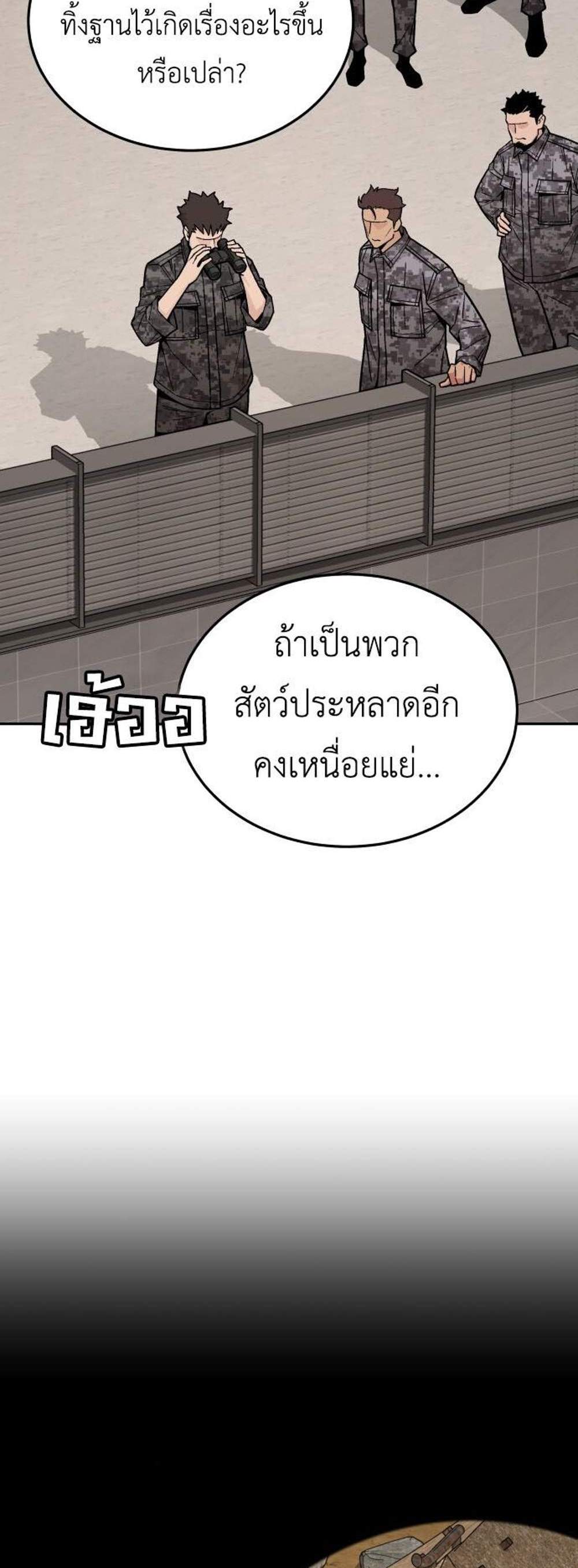Apocalyptic Chef Awakening แปลไทย
