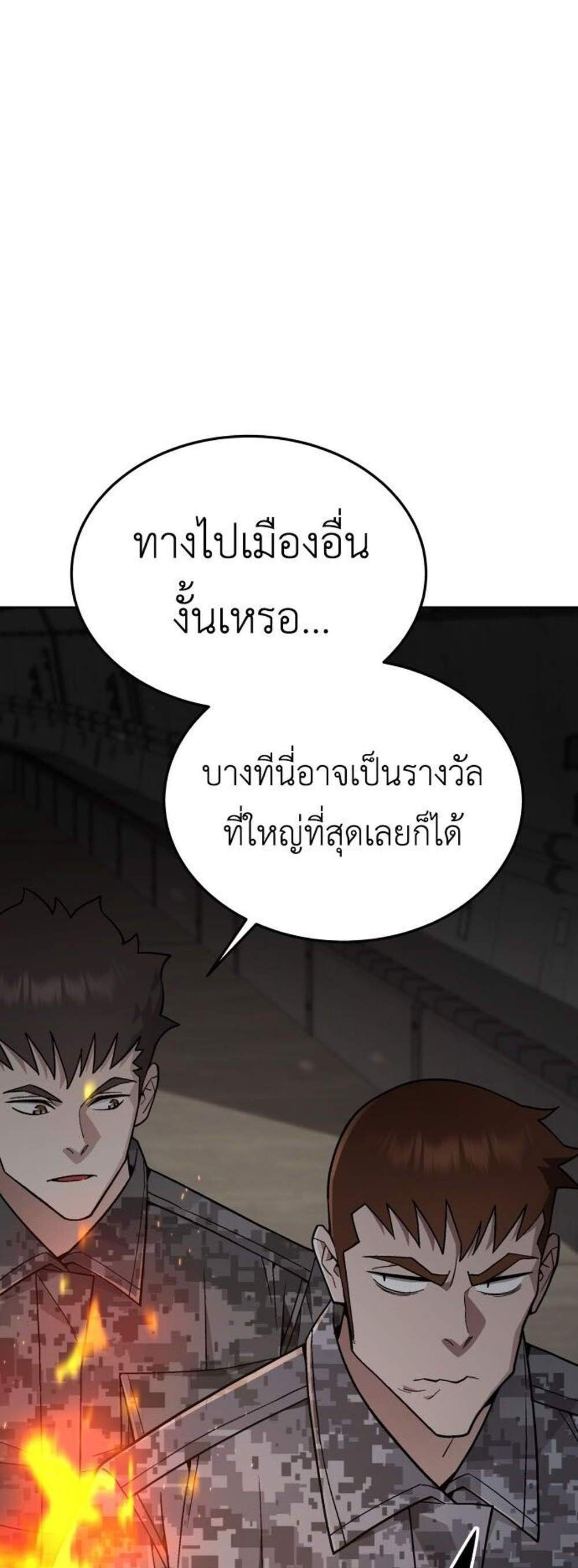 Apocalyptic Chef Awakening แปลไทย