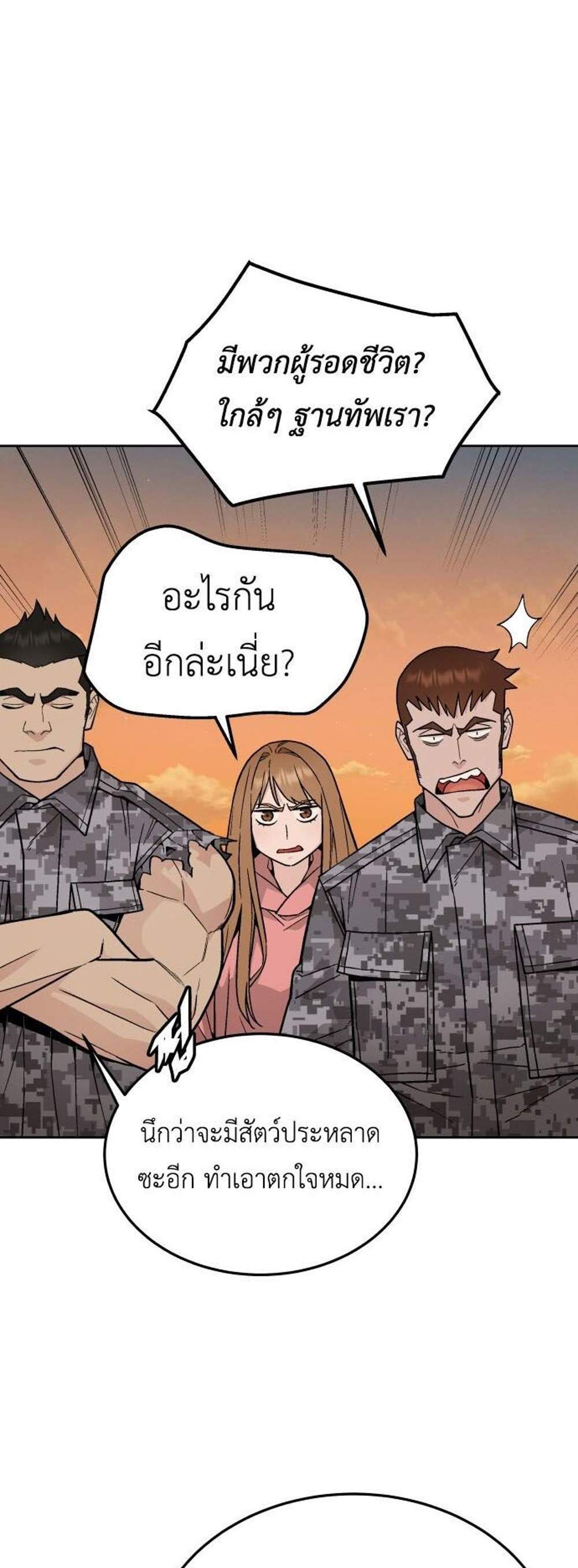 Apocalyptic Chef Awakening แปลไทย