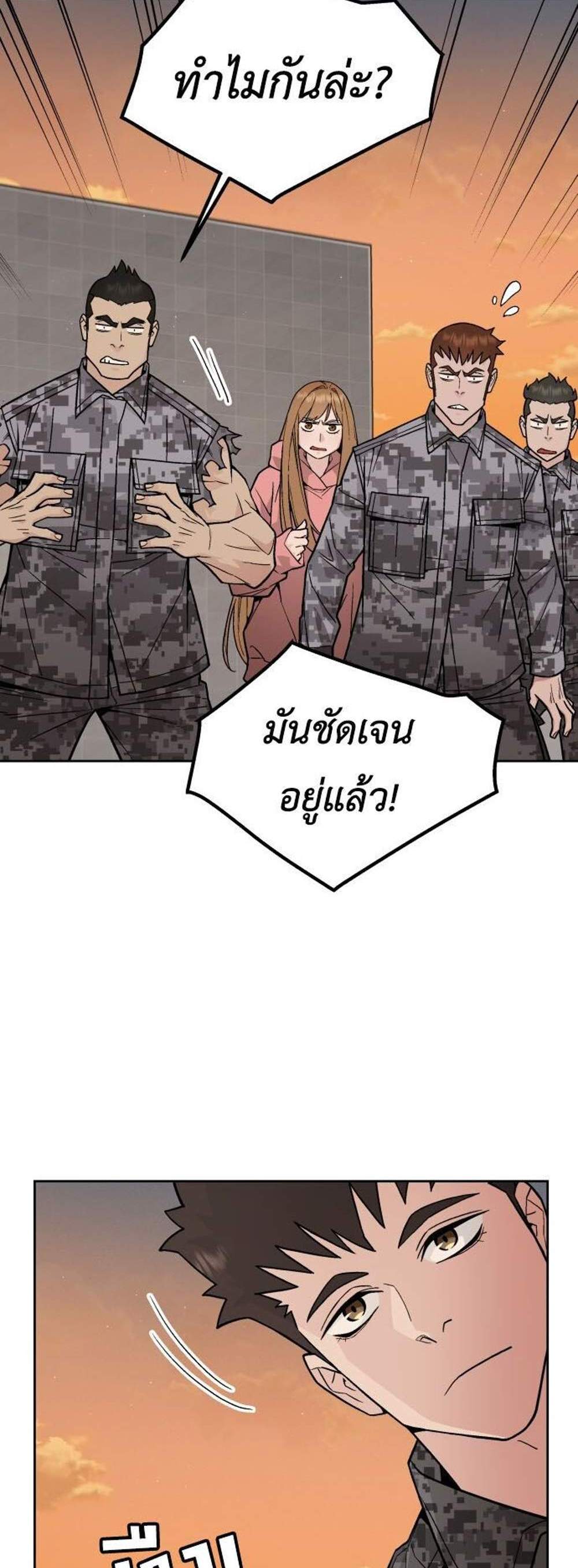 Apocalyptic Chef Awakening แปลไทย