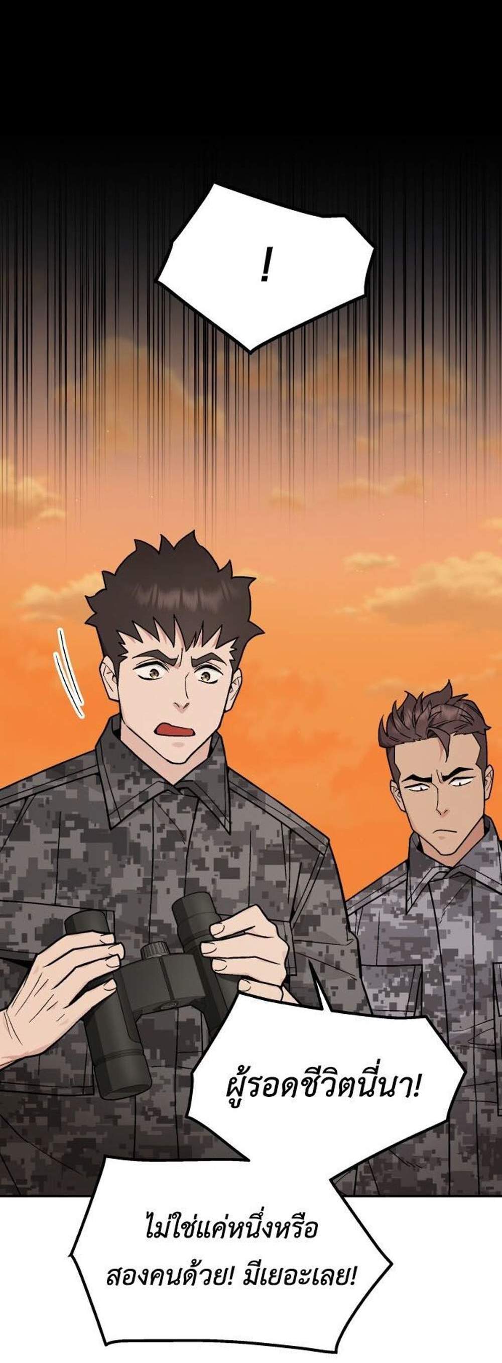 Apocalyptic Chef Awakening แปลไทย