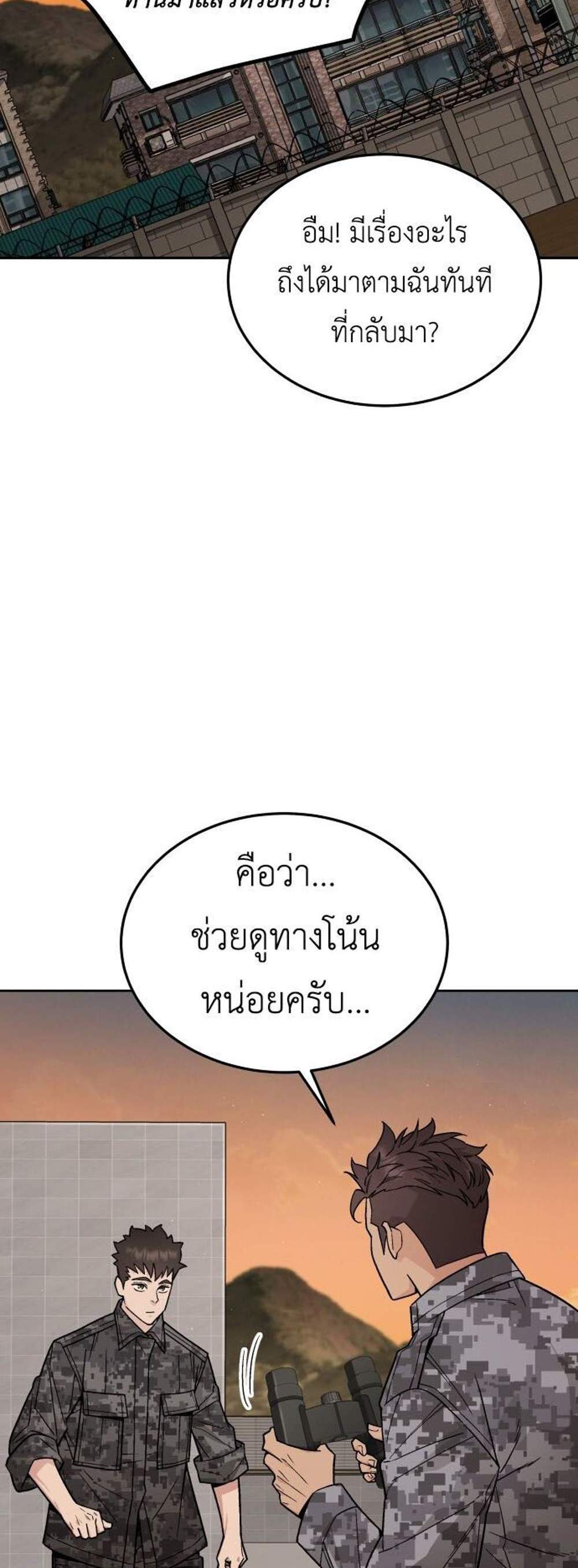 Apocalyptic Chef Awakening แปลไทย