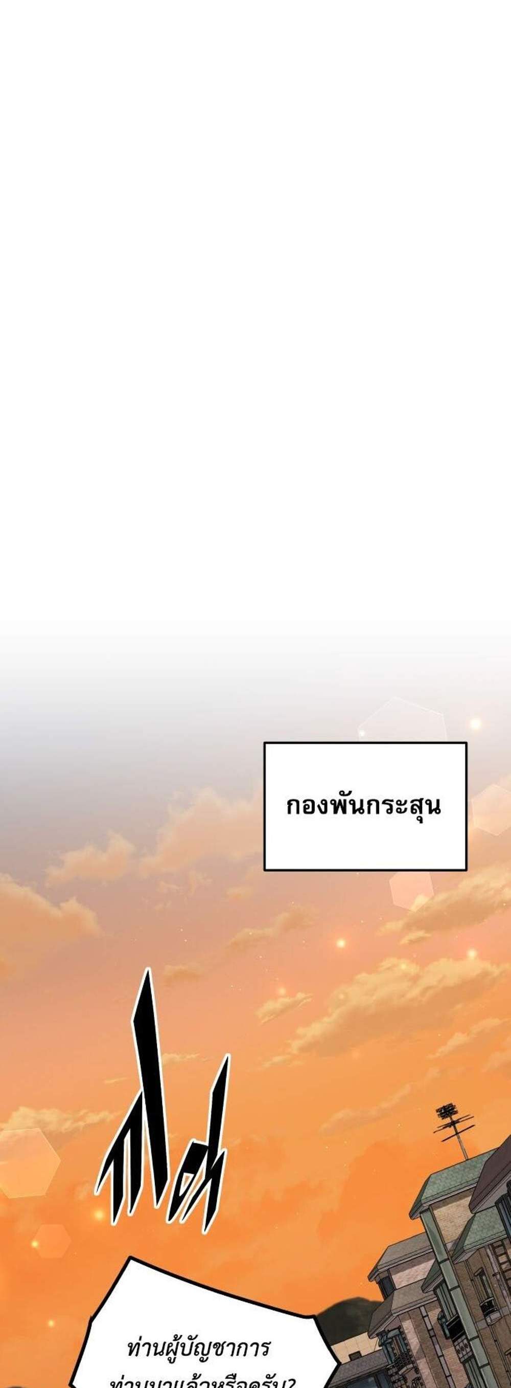 Apocalyptic Chef Awakening แปลไทย