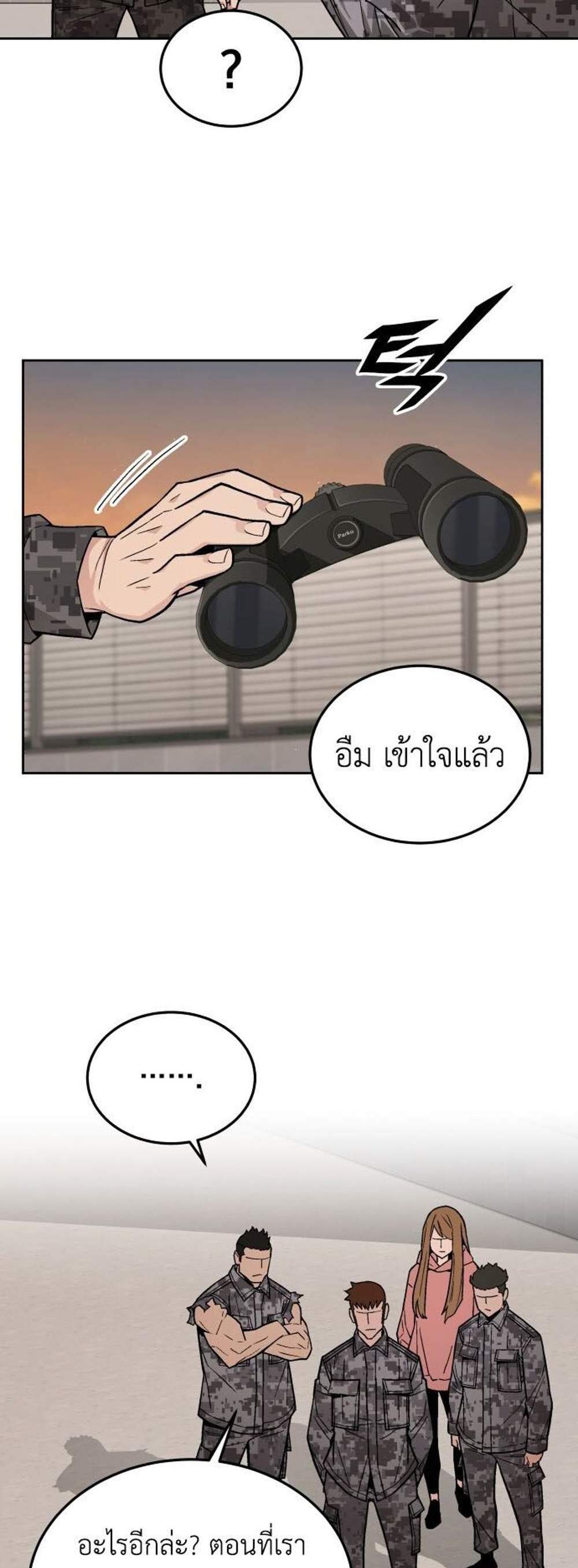 Apocalyptic Chef Awakening แปลไทย