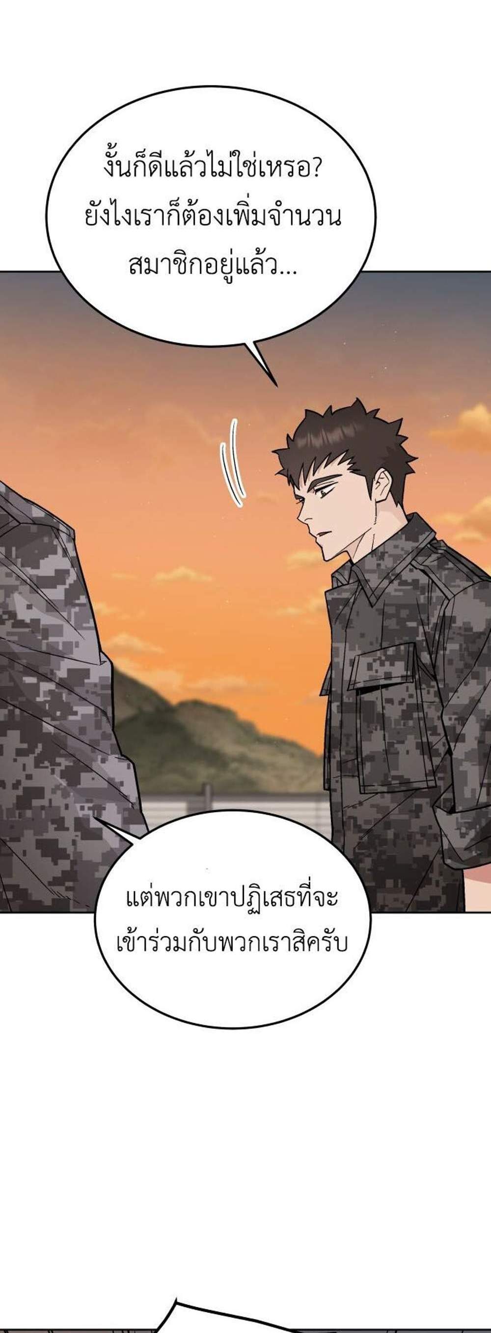 Apocalyptic Chef Awakening แปลไทย