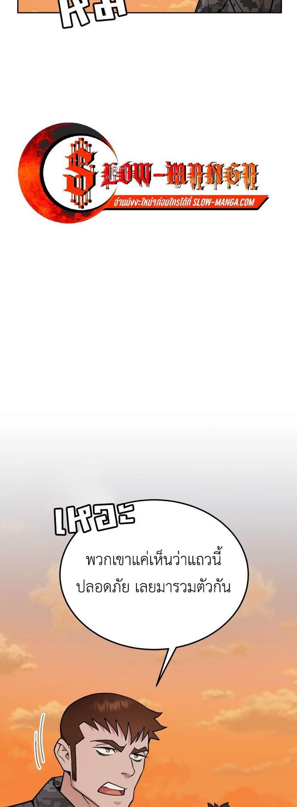 Apocalyptic Chef Awakening แปลไทย
