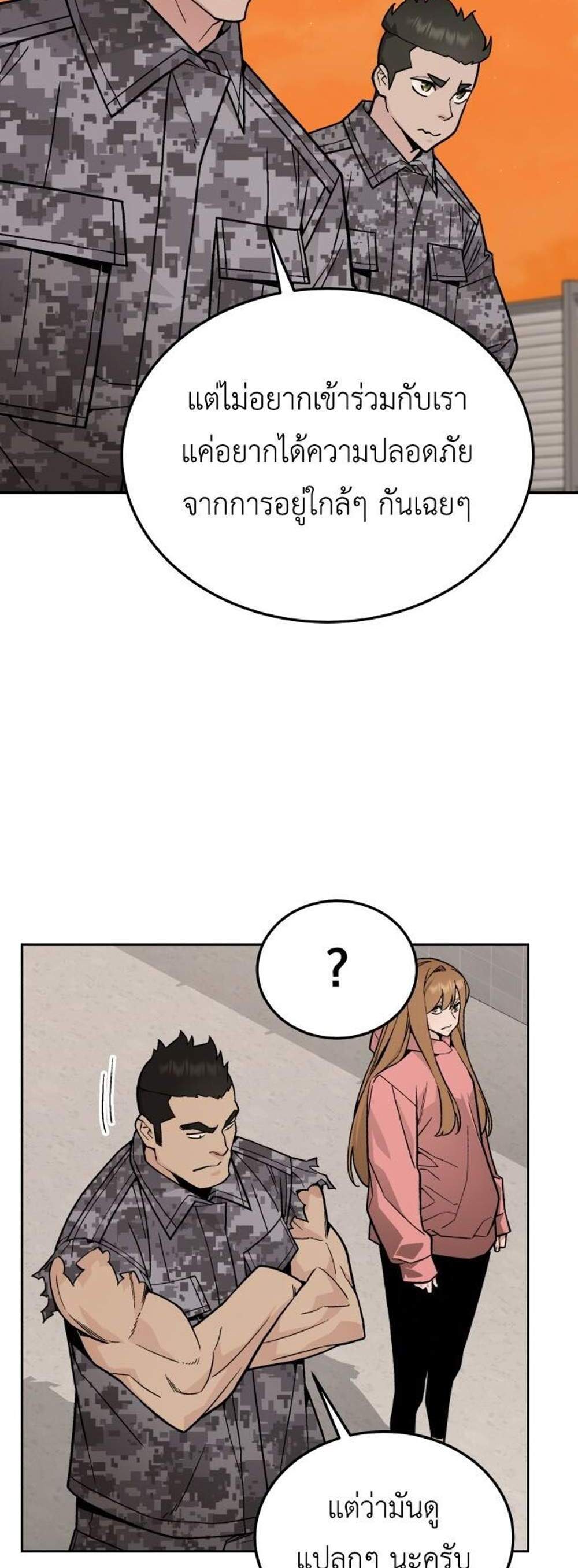 Apocalyptic Chef Awakening แปลไทย