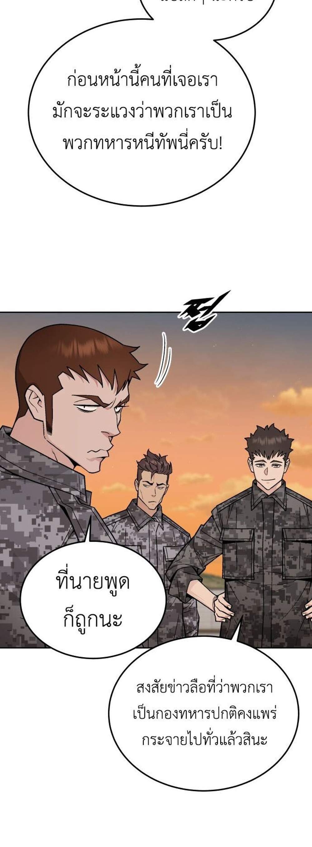 Apocalyptic Chef Awakening แปลไทย