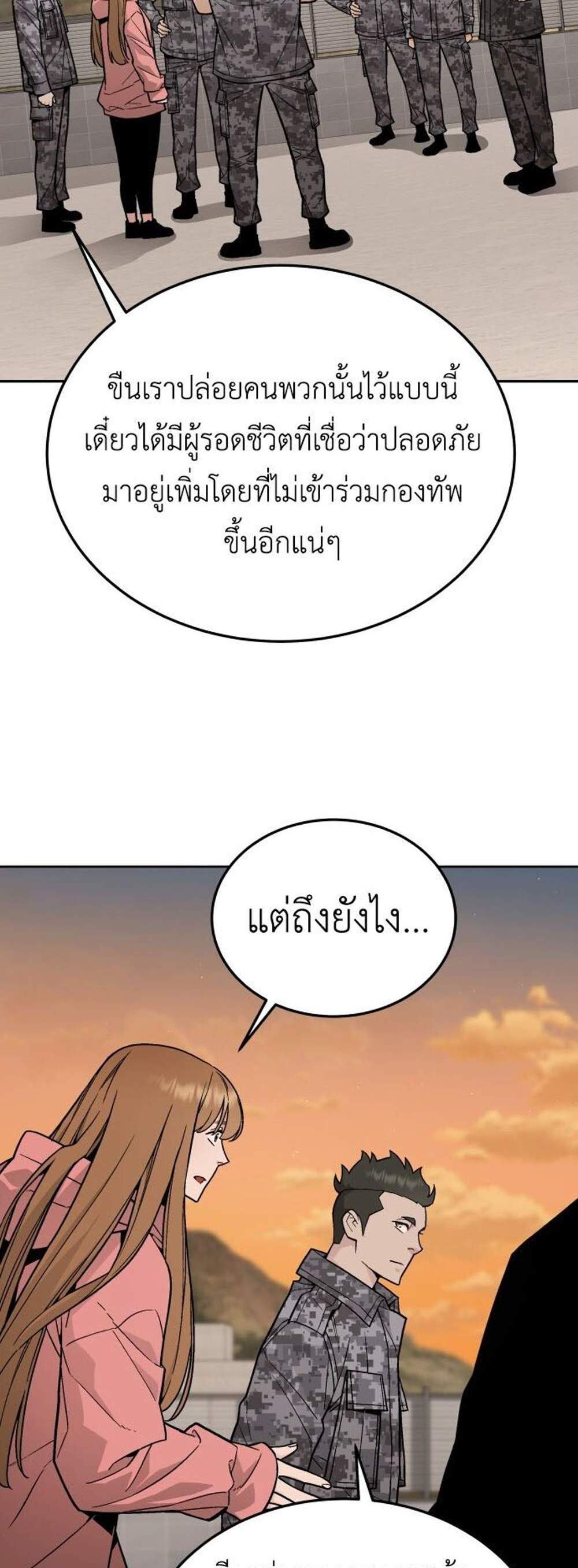 Apocalyptic Chef Awakening แปลไทย