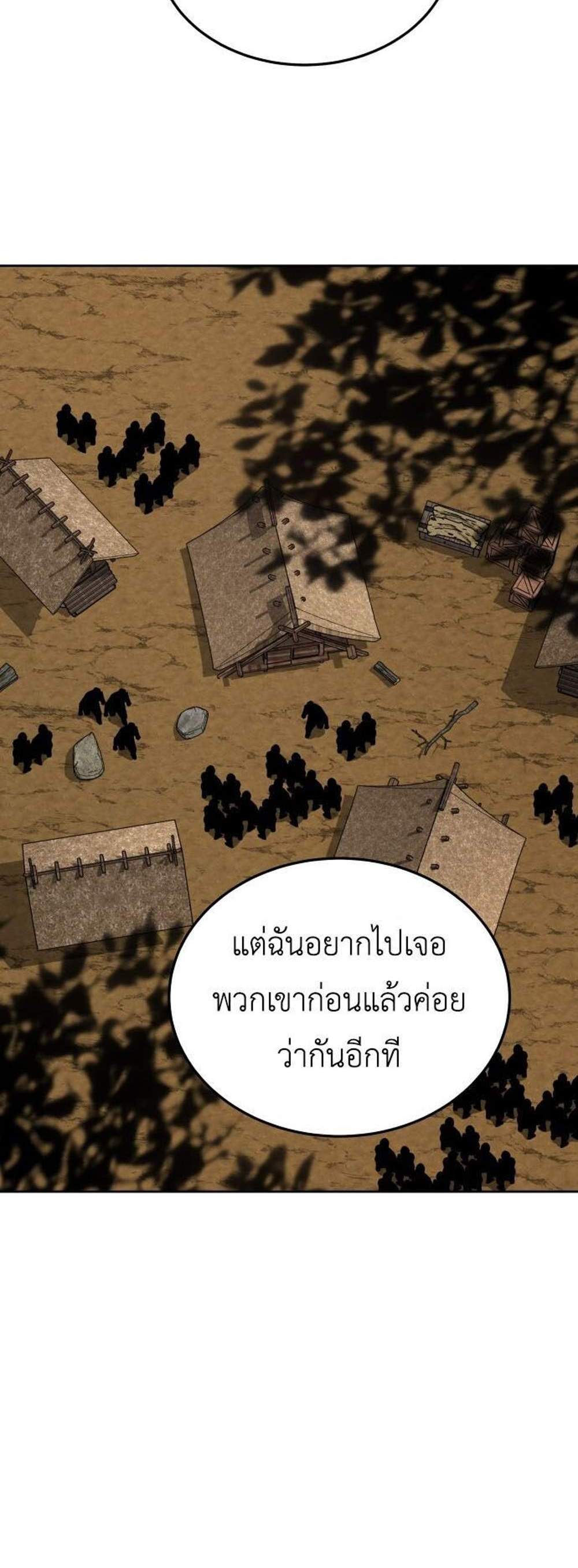 Apocalyptic Chef Awakening แปลไทย