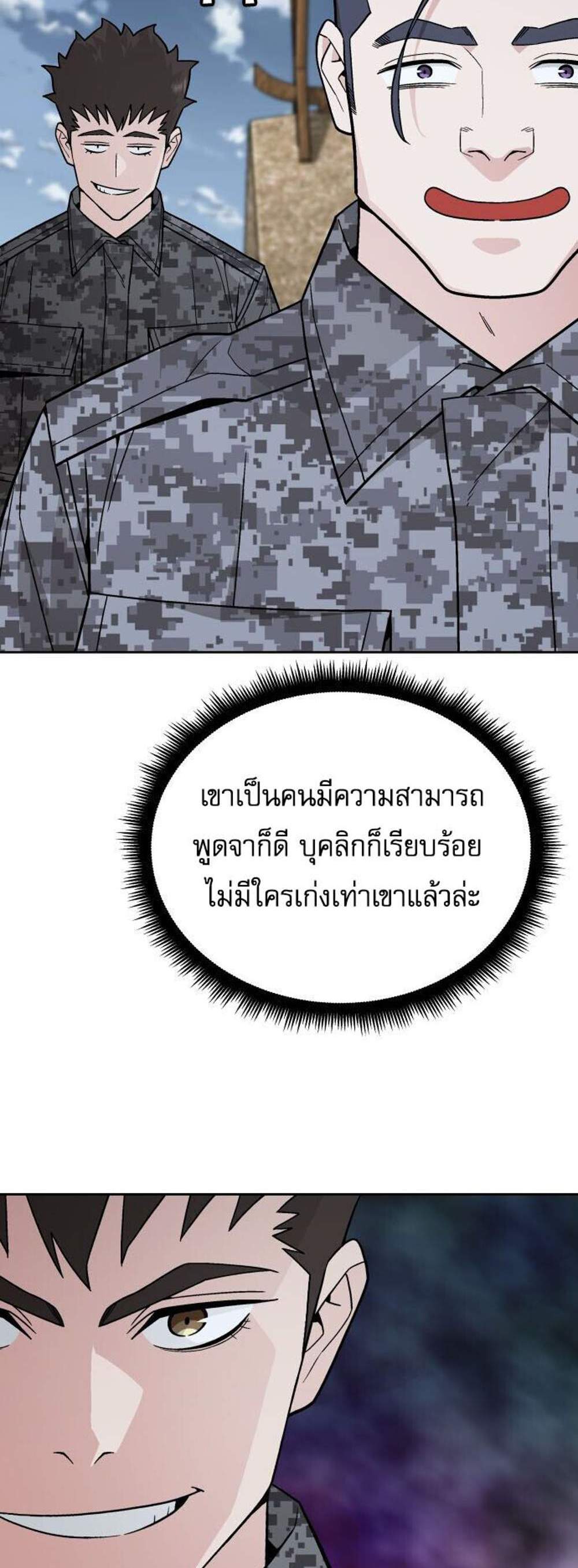 Apocalyptic Chef Awakening แปลไทย