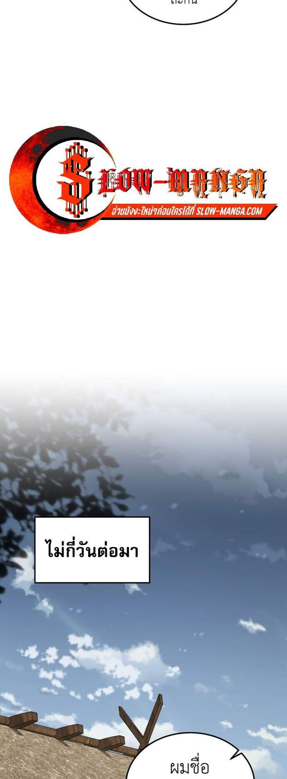 Apocalyptic Chef Awakening แปลไทย