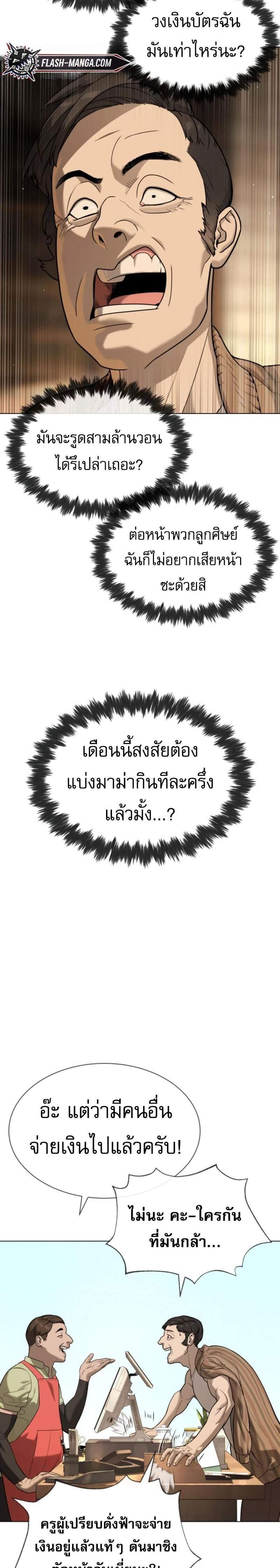 Killer Peter แปลไทย