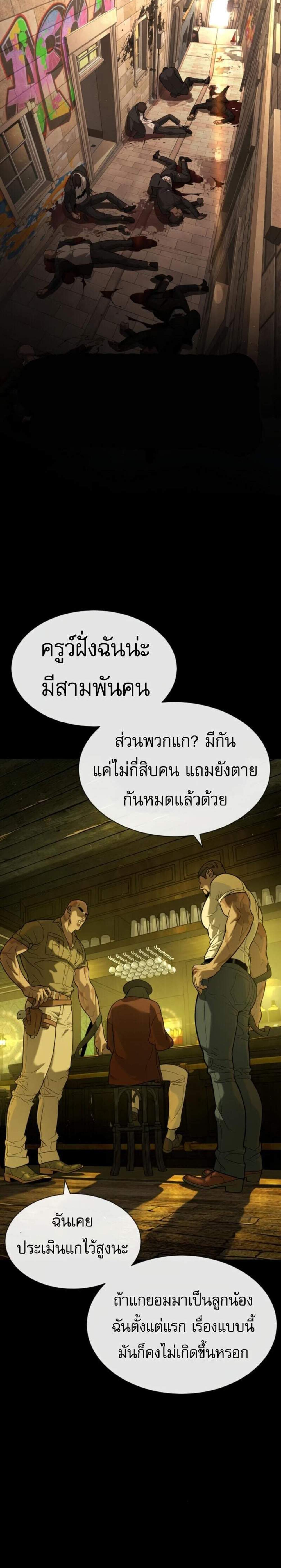 Killer Peter แปลไทย