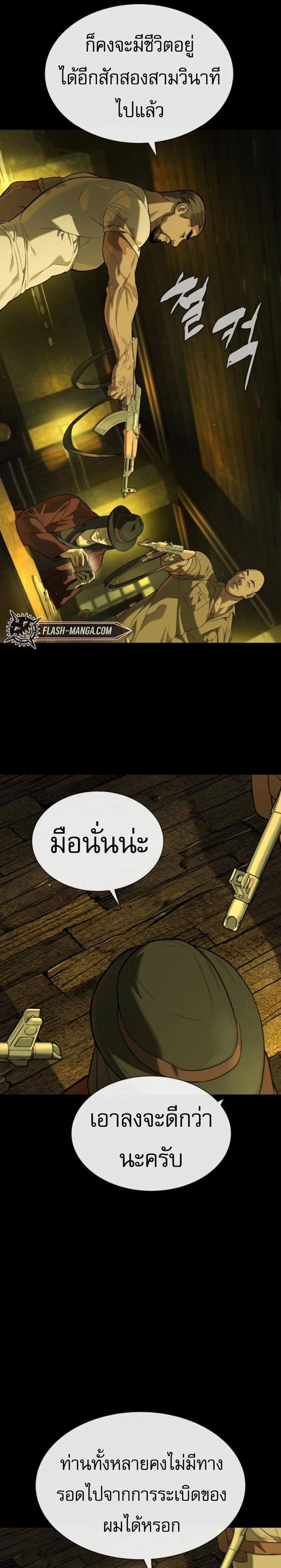 Killer Peter แปลไทย