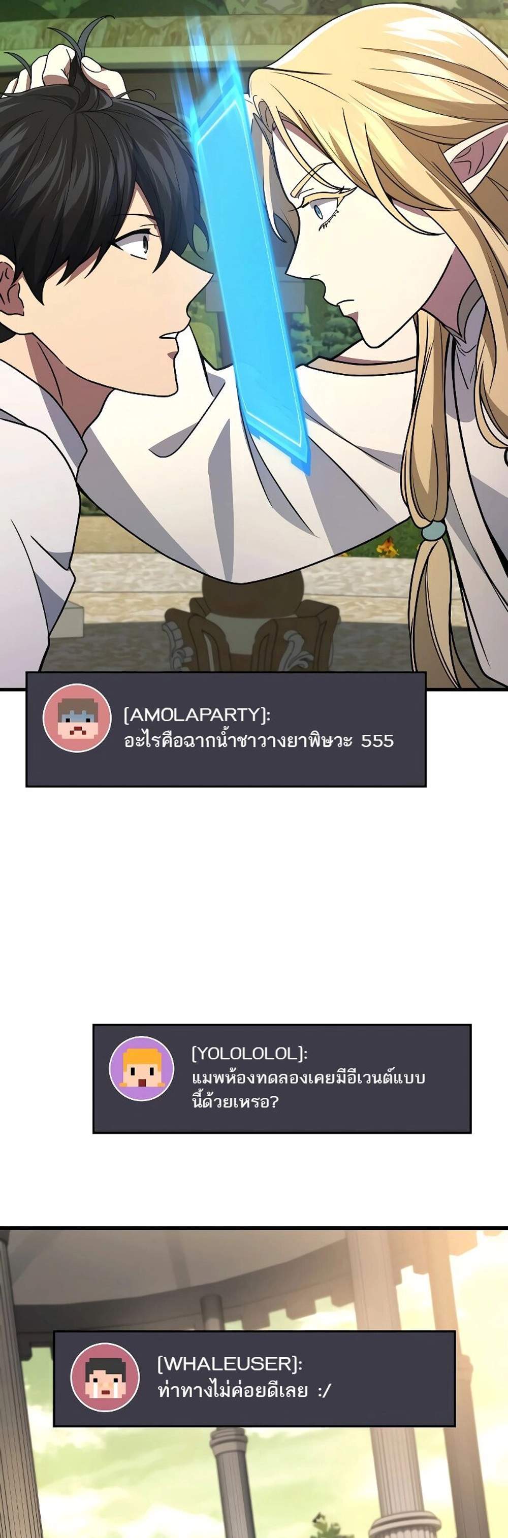 Martial God Regressed to Level 2 แปลไทย