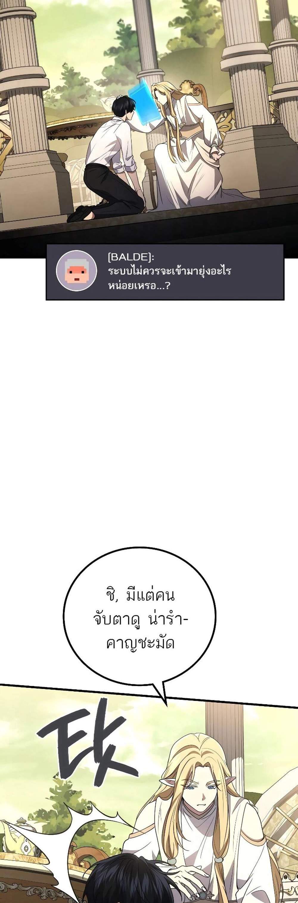 Martial God Regressed to Level 2 แปลไทย