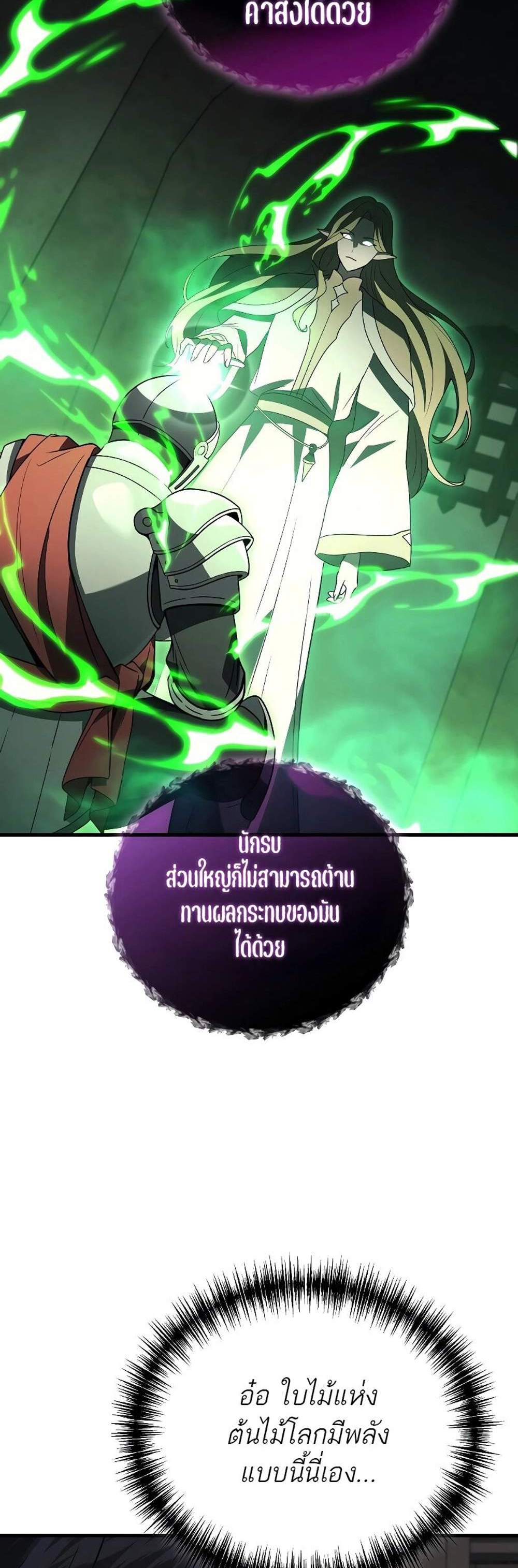 Martial God Regressed to Level 2 แปลไทย