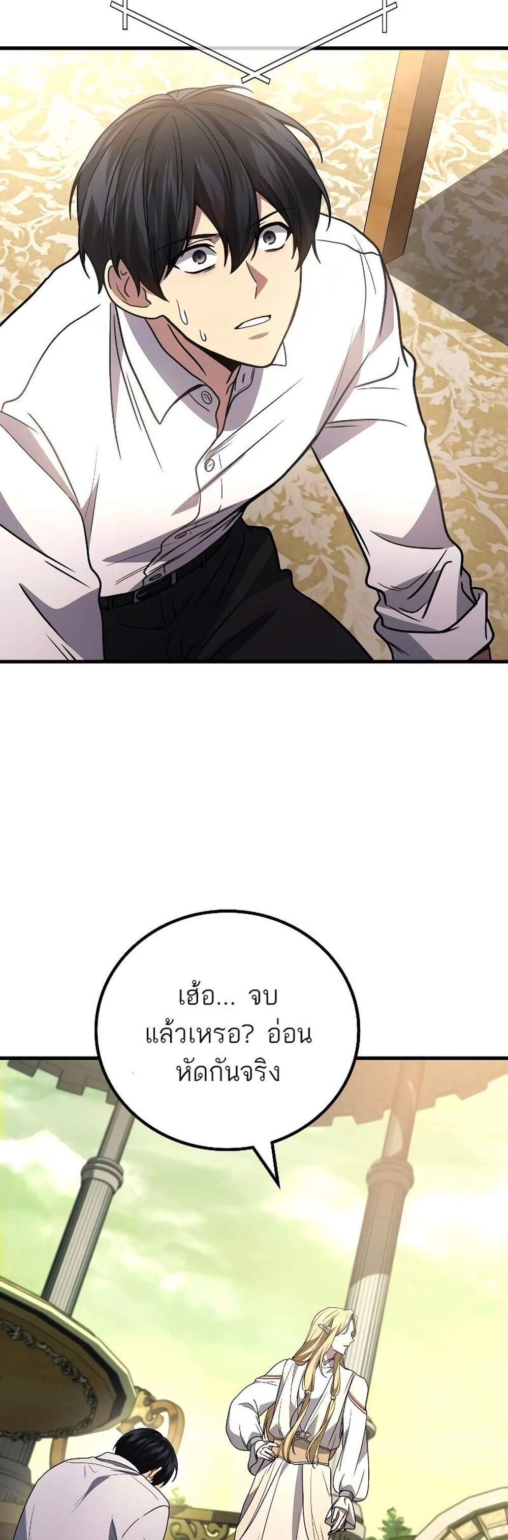 Martial God Regressed to Level 2 แปลไทย