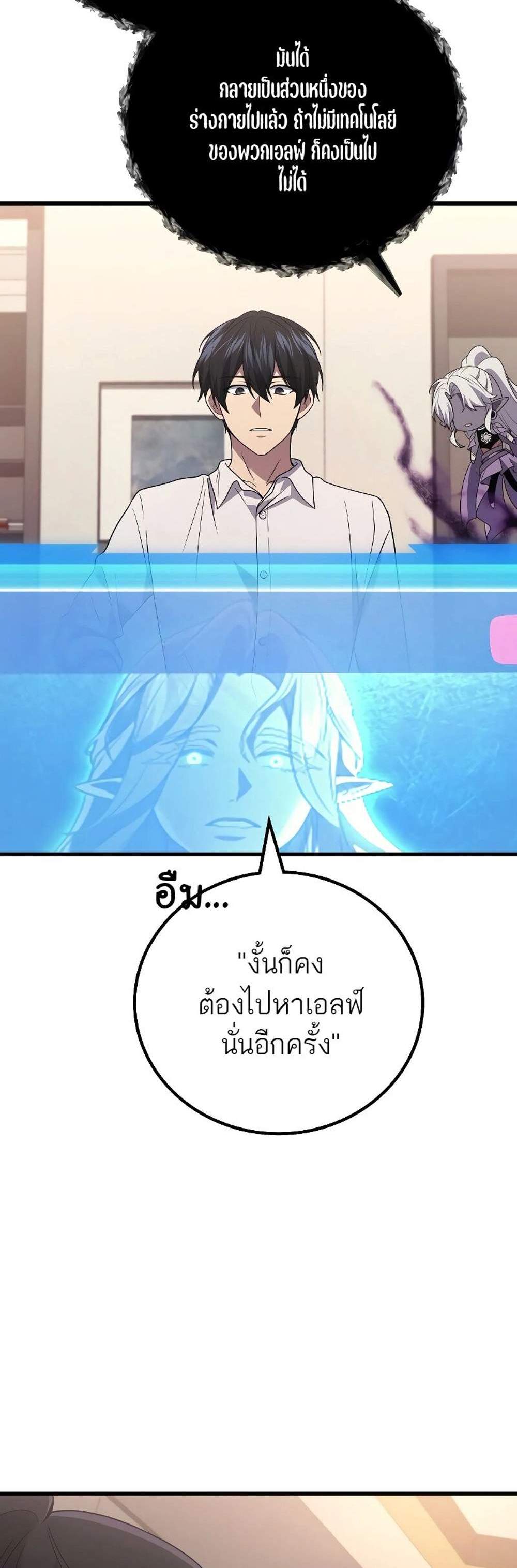 Martial God Regressed to Level 2 แปลไทย