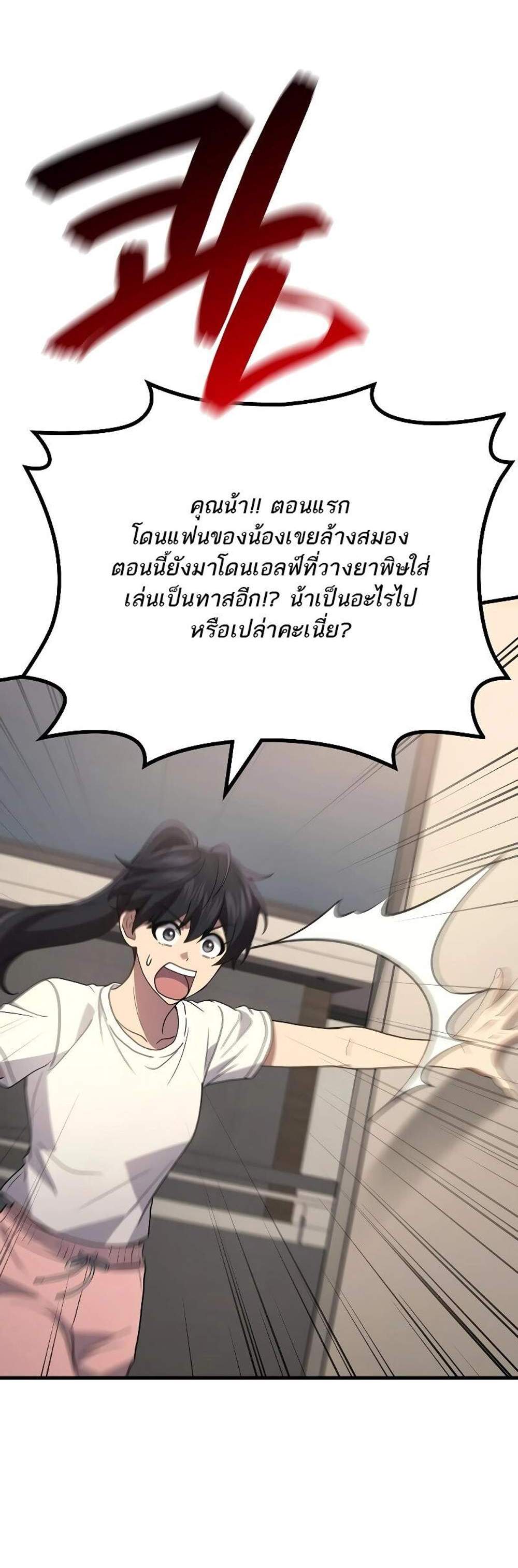 Martial God Regressed to Level 2 แปลไทย