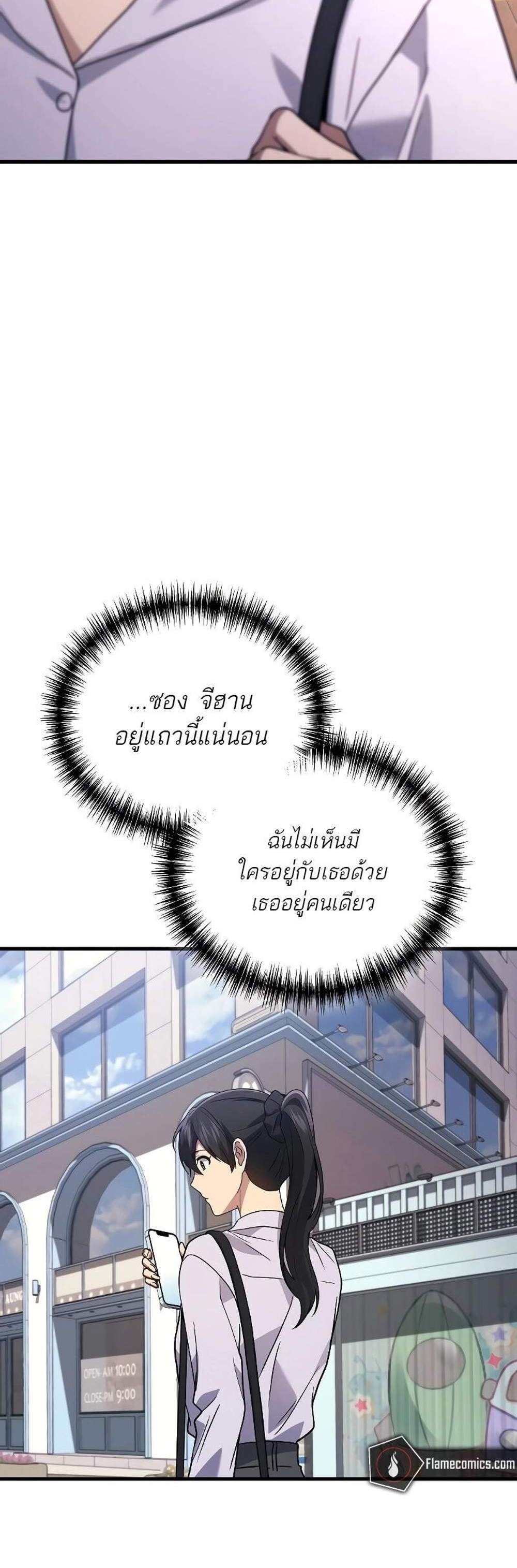 Martial God Regressed to Level 2 แปลไทย
