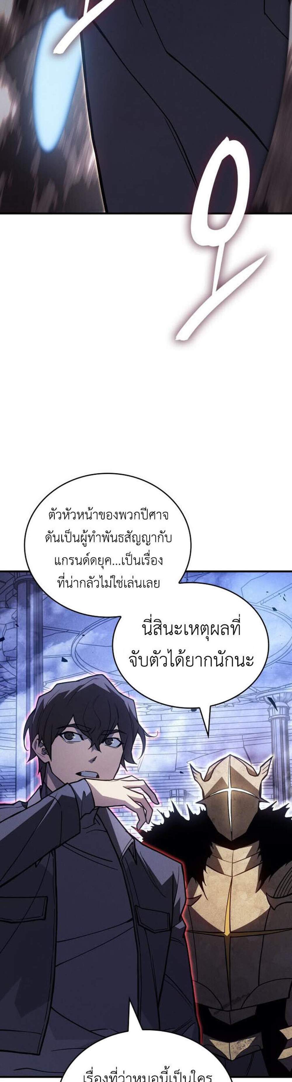 Regressing with the King’s Power แปลไทย