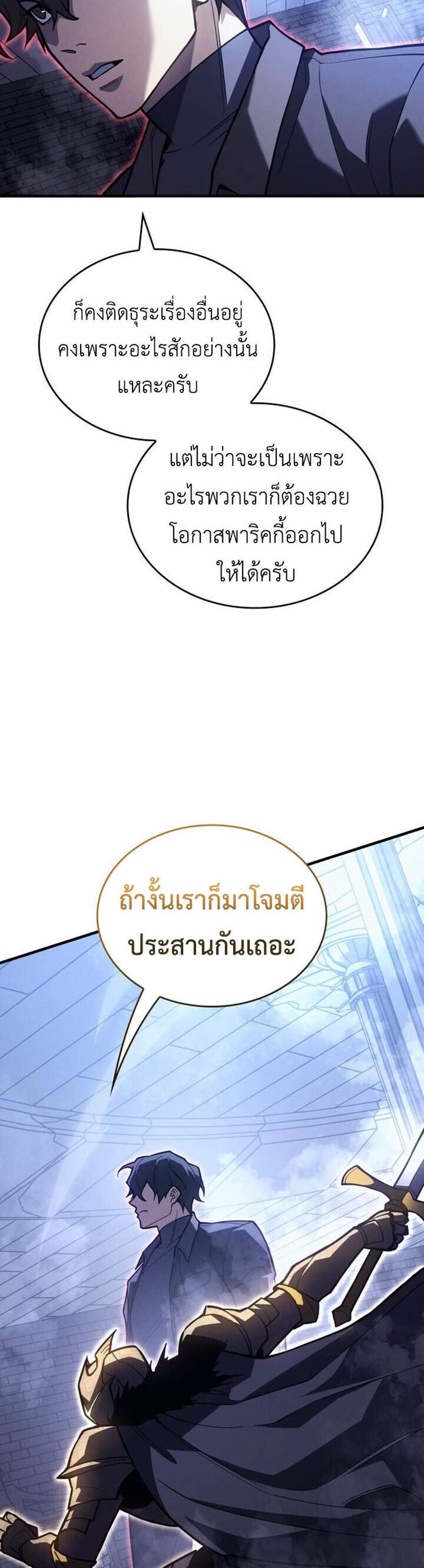 Regressing with the King’s Power แปลไทย
