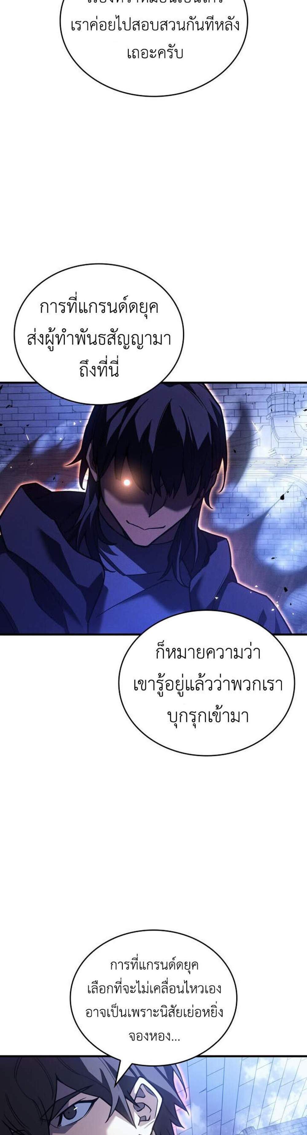 Regressing with the King’s Power แปลไทย