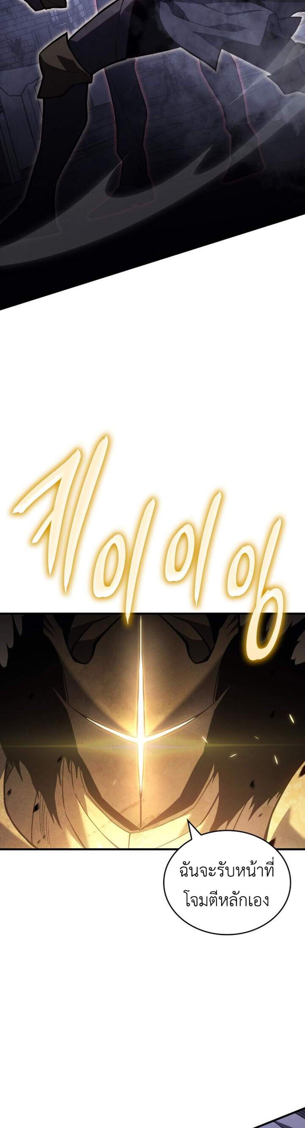 Regressing with the King’s Power แปลไทย