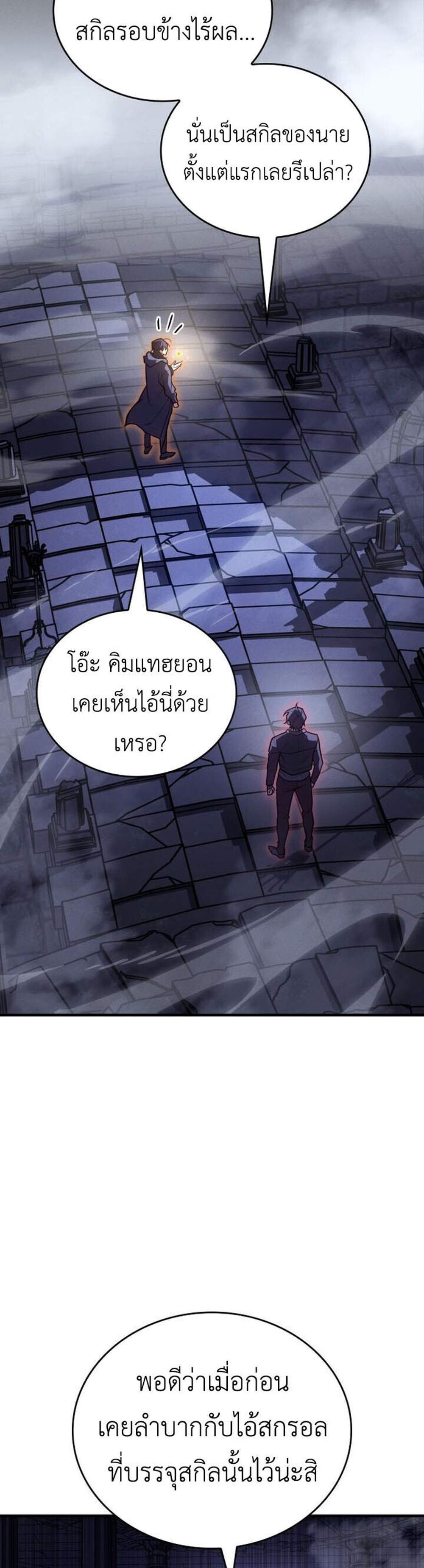Regressing with the King’s Power แปลไทย