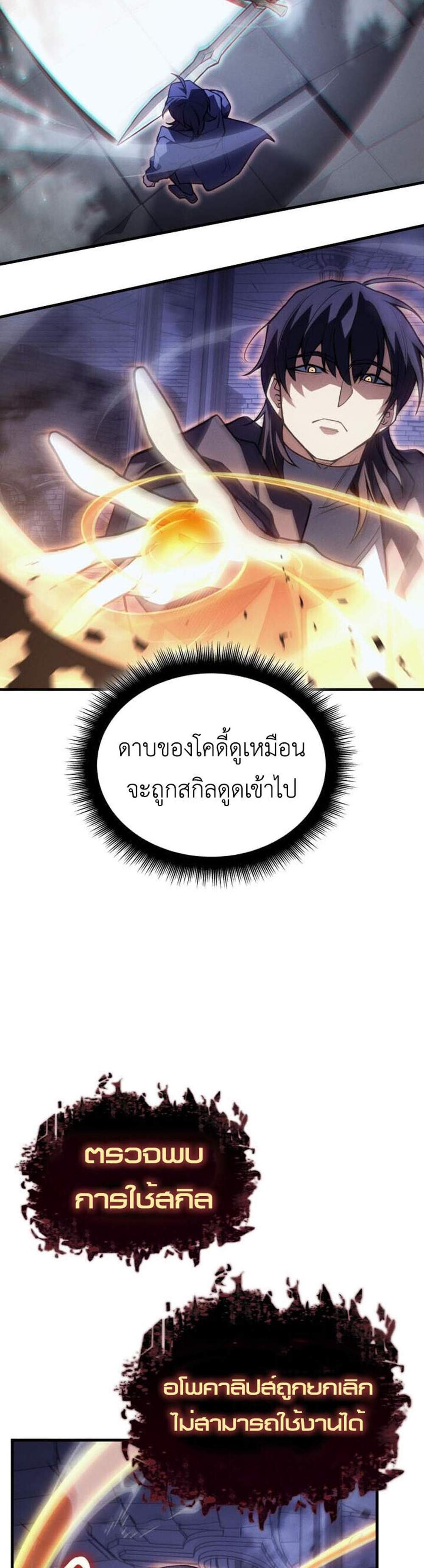 Regressing with the King’s Power แปลไทย