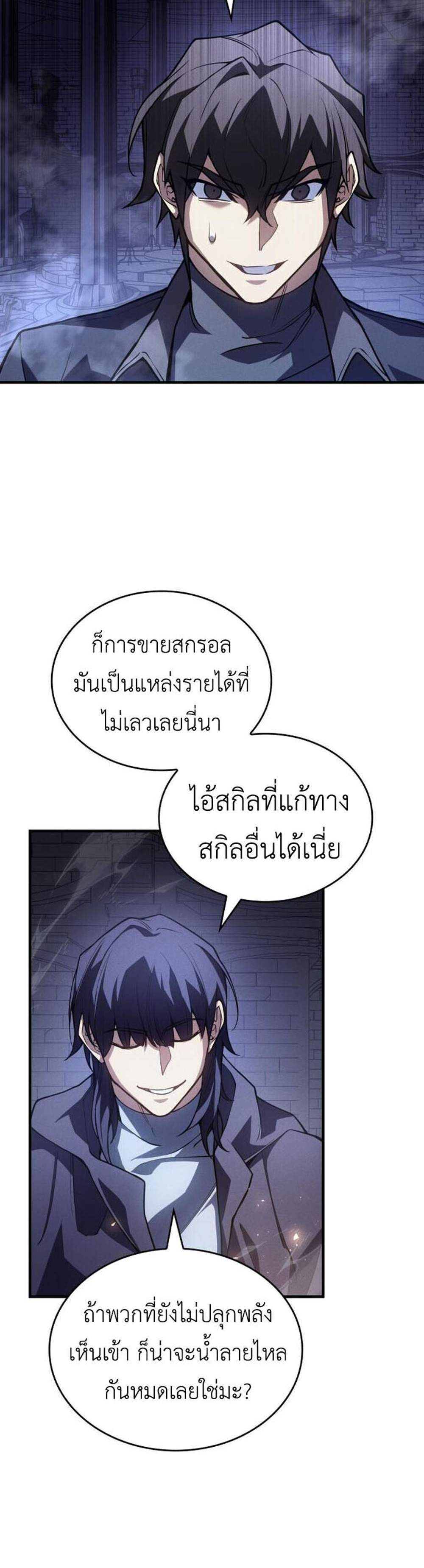 Regressing with the King’s Power แปลไทย