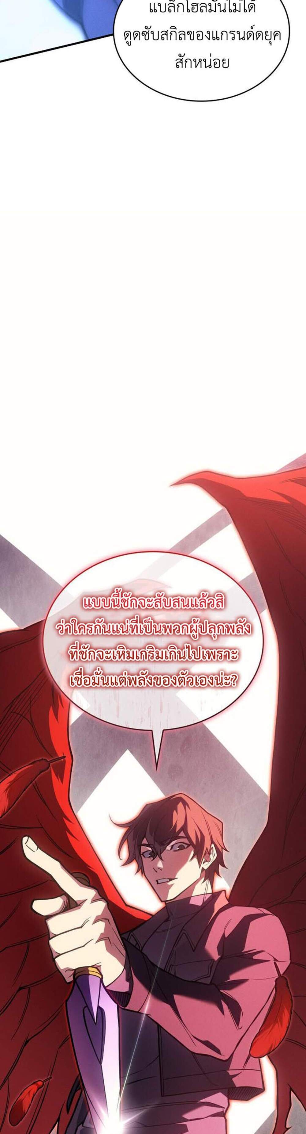 Regressing with the King’s Power แปลไทย