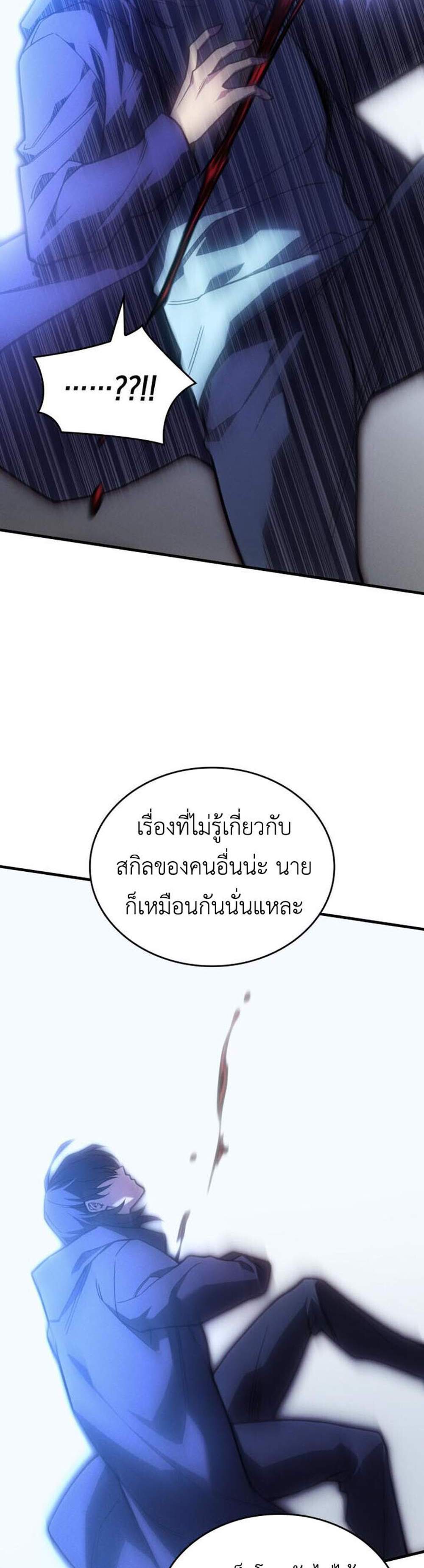 Regressing with the King’s Power แปลไทย