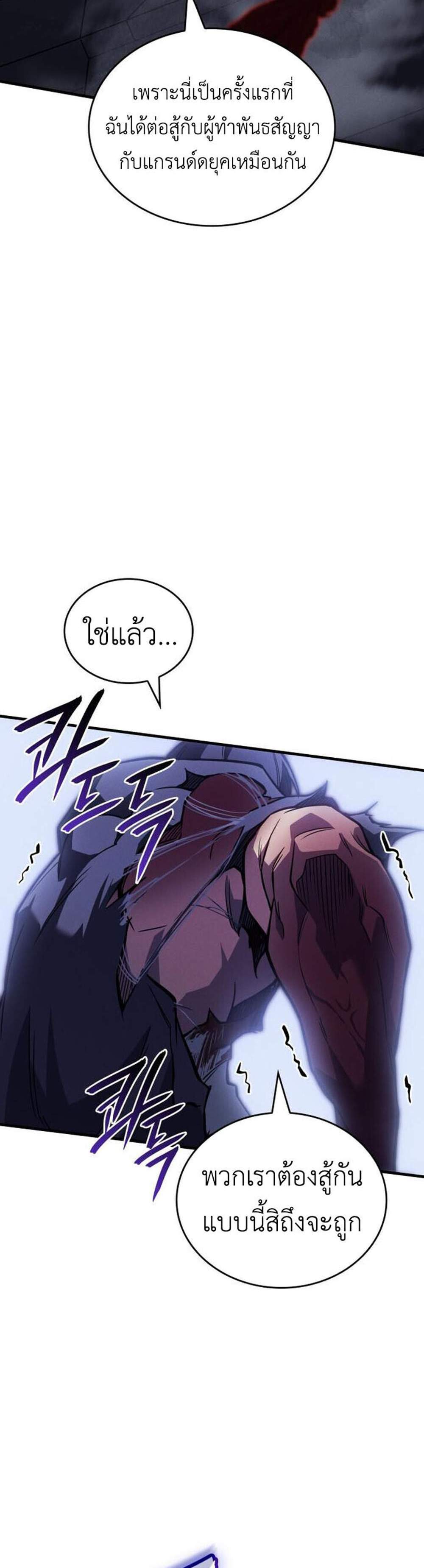 Regressing with the King’s Power แปลไทย